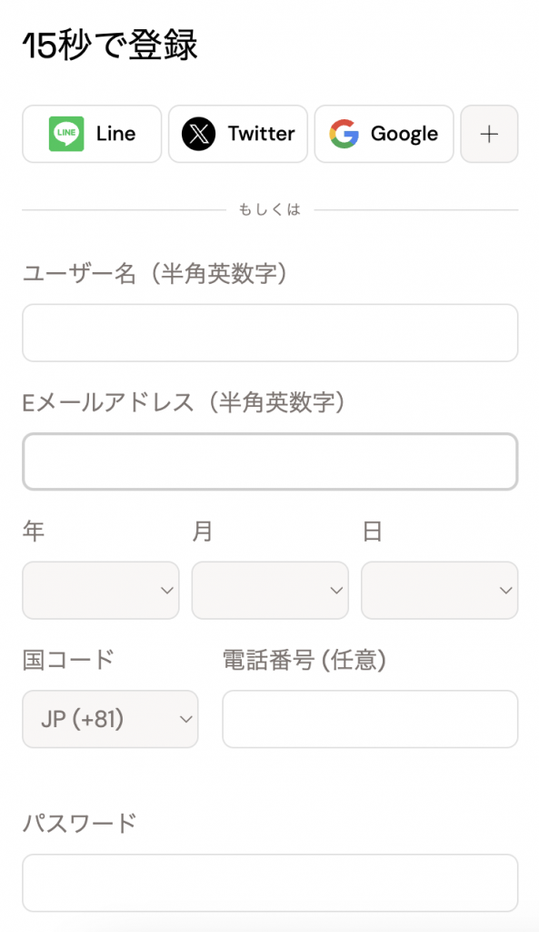 アカウント情報を入力