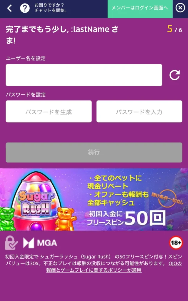 アカウント情報の設定