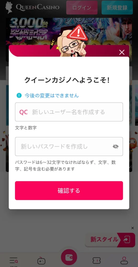 クイーンカジノの登録画面