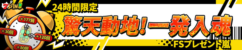 7スピンカジノ(7SPIN)の初回入金ボーナスについて