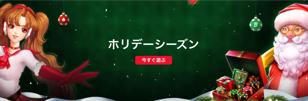 期間限定イベント