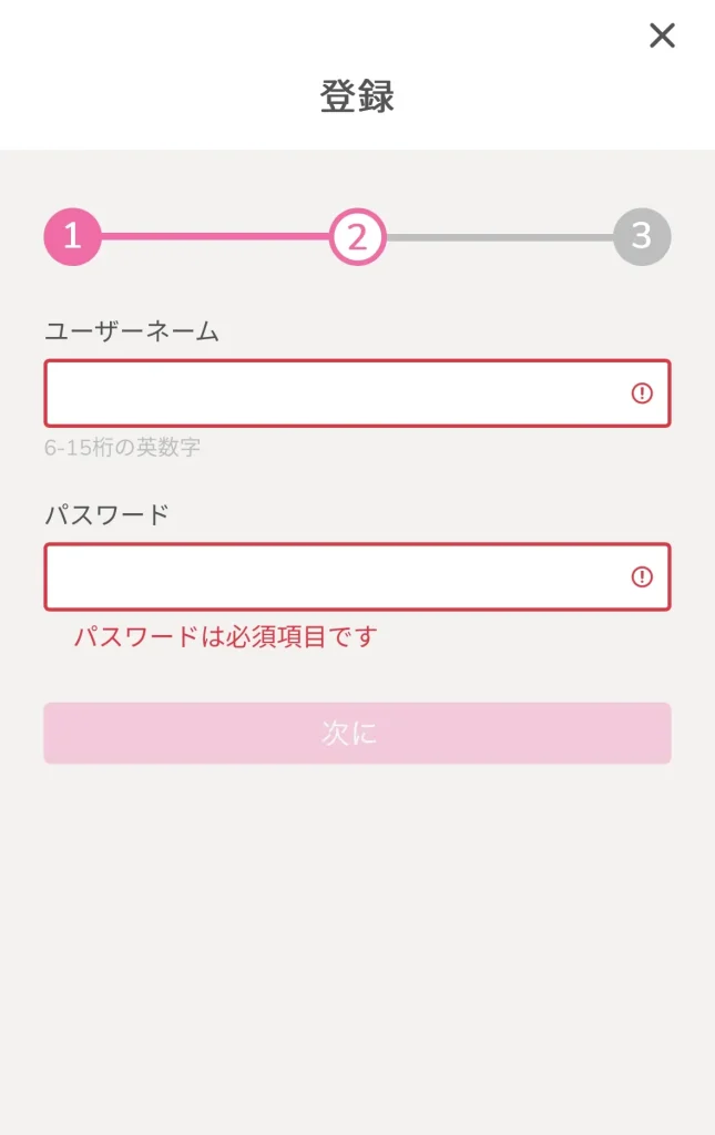 ユーザーネームとパスワードの設定