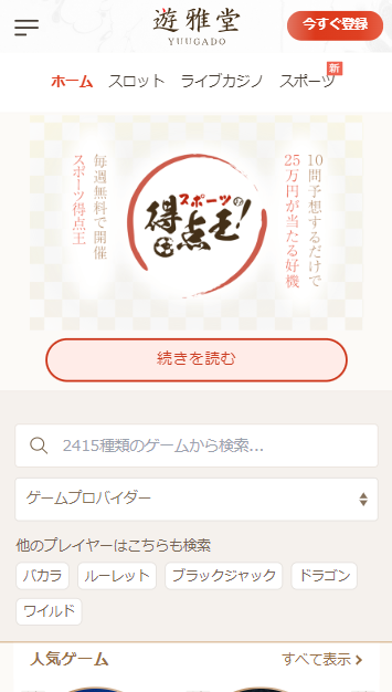 遊雅堂TOP画面