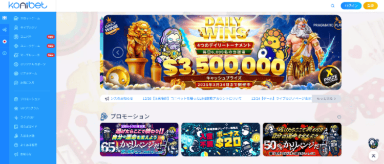 コニベットの入金不要ボーナスは50ドル