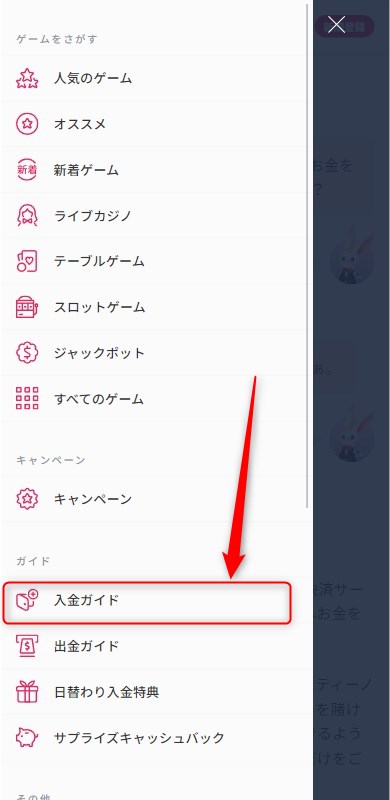 ミスティーノ 入金