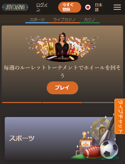 ジョイカジノ