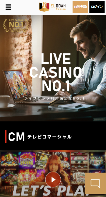 エルドアカジノTOP画面