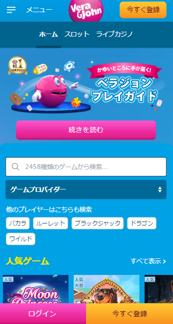 ベラジョンカジノTOP画面