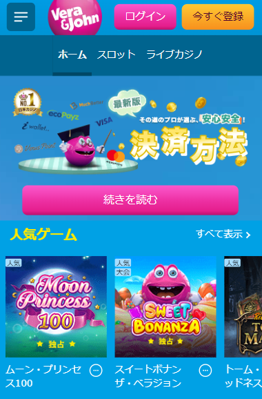 ベラジョンカジノ