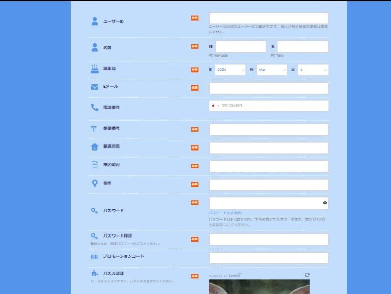 登録フォーム