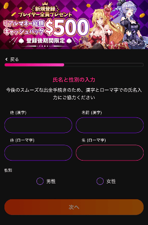 ステップ3：個人情報を入力