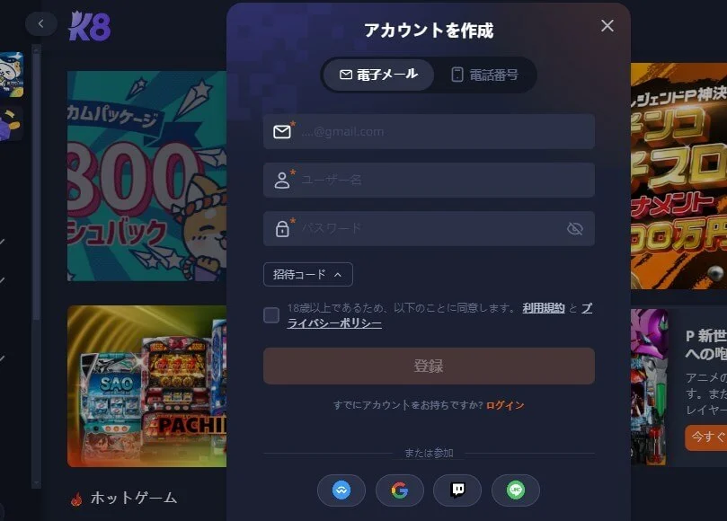 ステップ1：K8カジノに新規登録