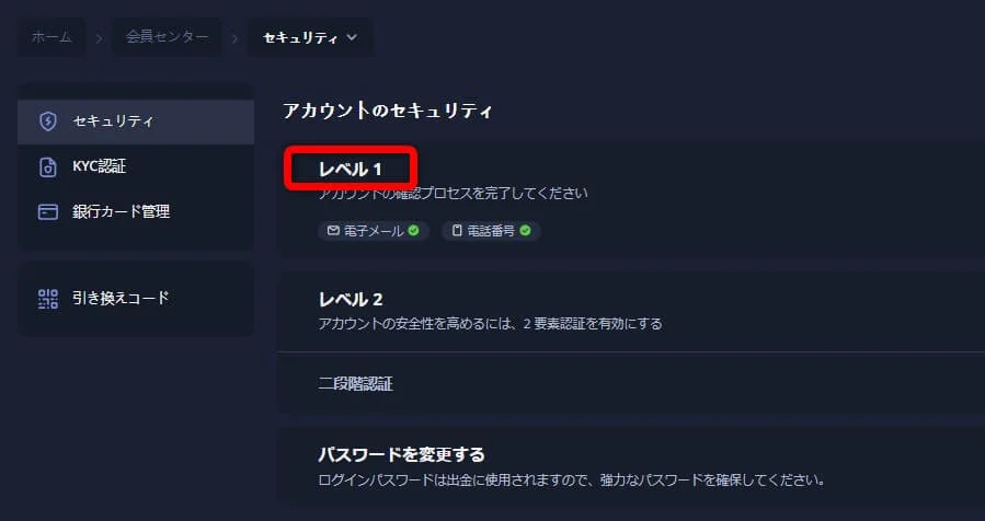 ステップ2：メールアドレスと携帯電話番号認証