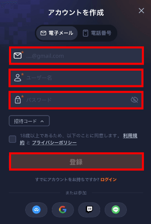 新規登録フォームの入力