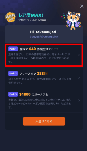 本人確認(KYC)後にボーナス受け取り