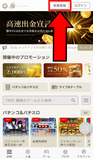 勝WINカジノの公式サイトへアクセス