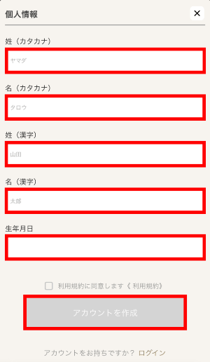 個人情報を入力