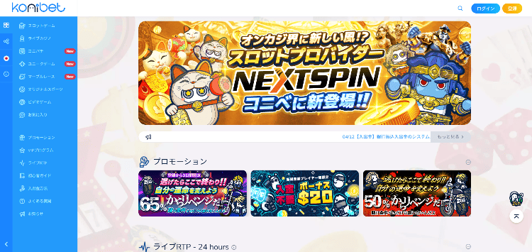コニベット トップページ