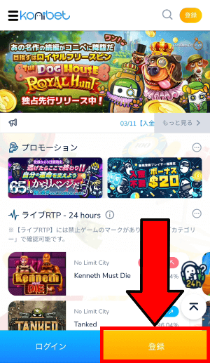 コニベットの公式サイトへアクセス