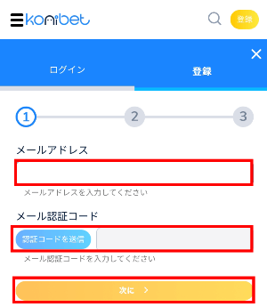 新規登録を行う