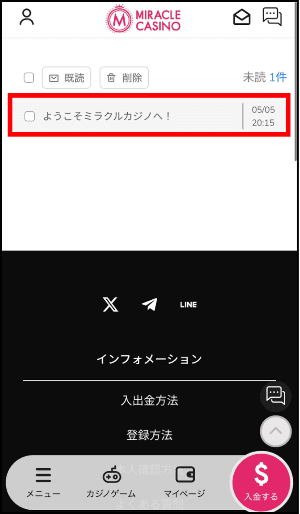ミラクルカジノのインボックス