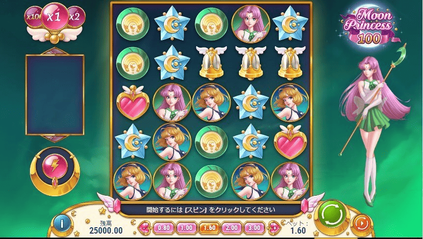 ムーンプリンセス