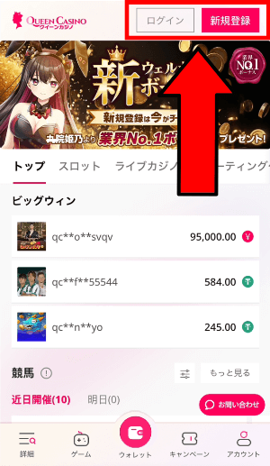 新クイーンカジノの公式サイトにアクセス