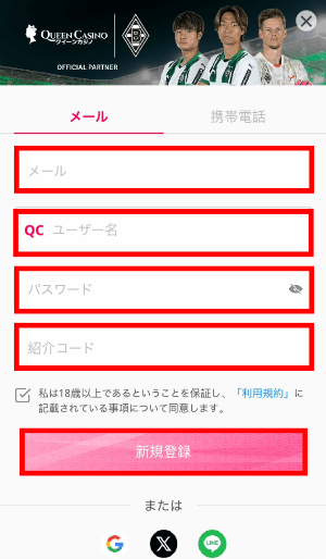 メールアドレスを入力し、新規登録を行う