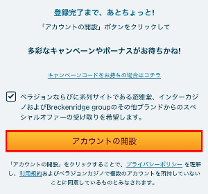 アカウントを開設してボーナス受け取り