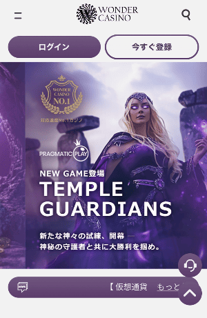 ワンダーカジノの公式サイトへアクセス