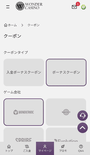 ボーナスコードを入力