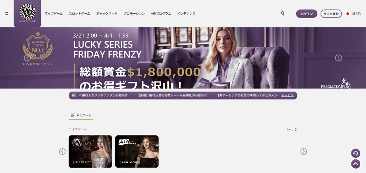 ワンダーカジノ トップページ