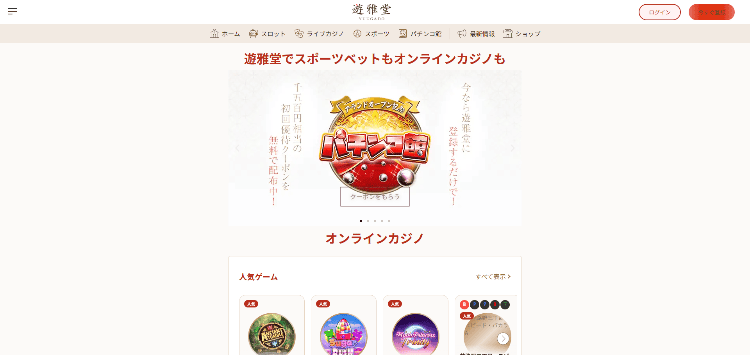 遊雅堂 トップページ