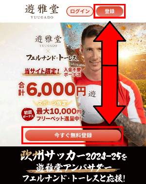 遊雅堂の公式サイトへアクセス