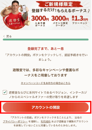ログインしてボーナスを受け取る