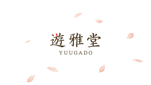 遊雅堂 ロゴ
