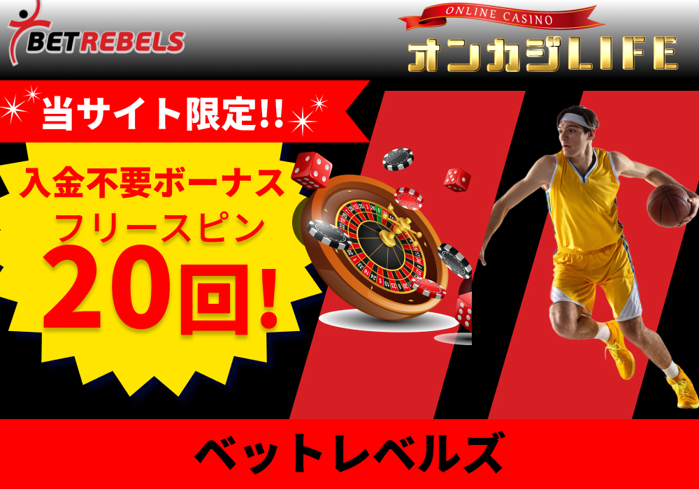 ベットレベルズ