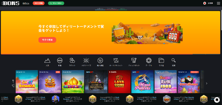 ボンズカジノ トップページ
