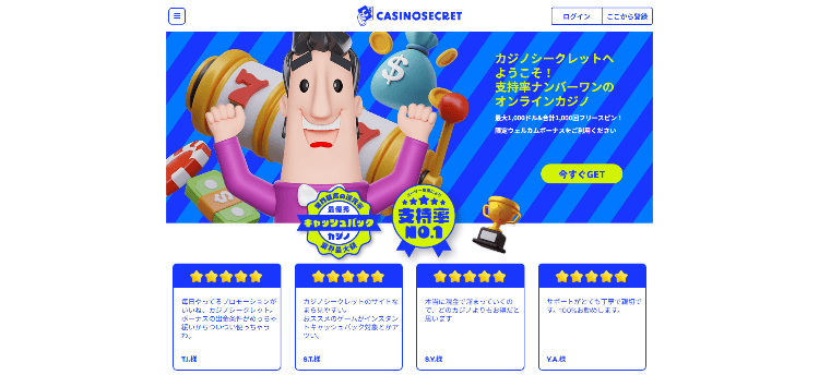 カジノシークレット トップページ