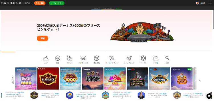 カジノエックス トップページ
