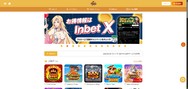 インベット トップページ