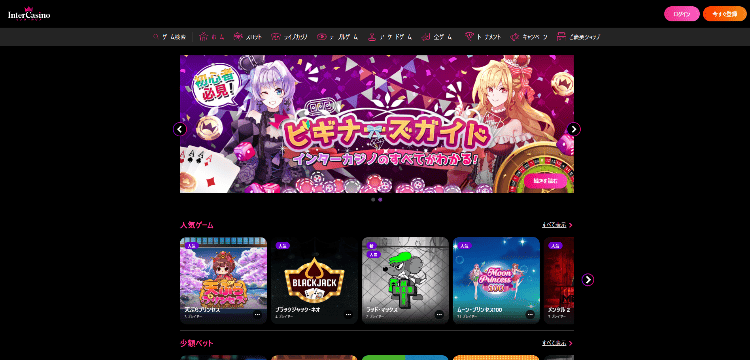 インターカジノ トップページ