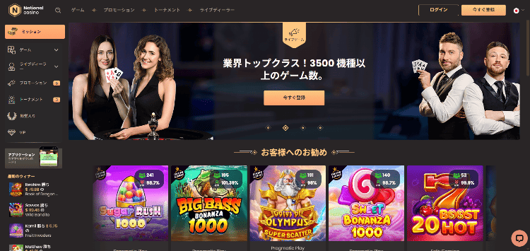 ナショナルカジノ トップページ