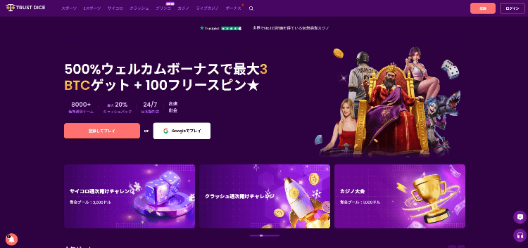トラストダイス トップページ